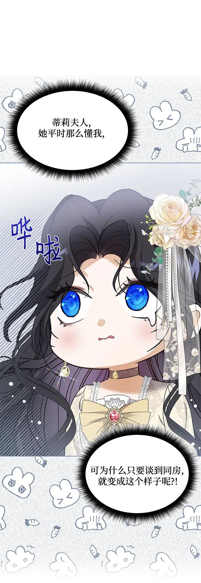 《成为痴心男主的前妻》第19话 第23页