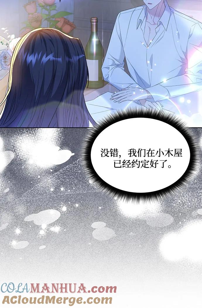 《成为痴心男主的前妻》第19话 第16页