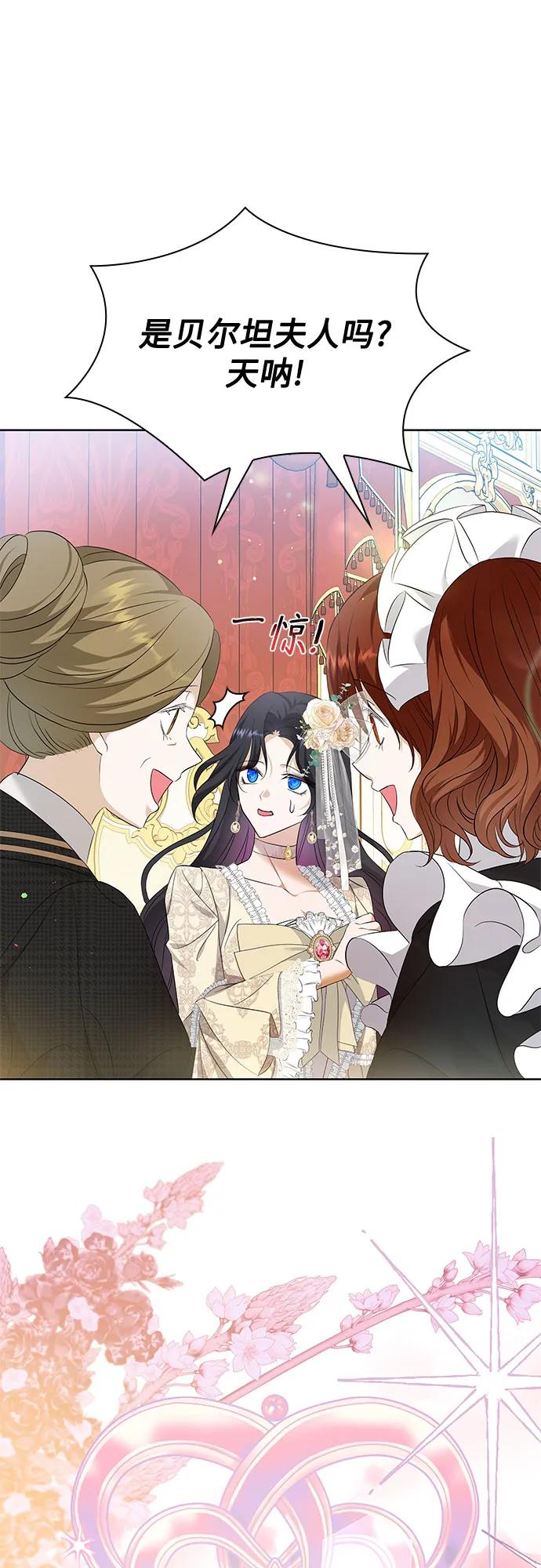 《成为痴心男主的前妻》第19话 第38页