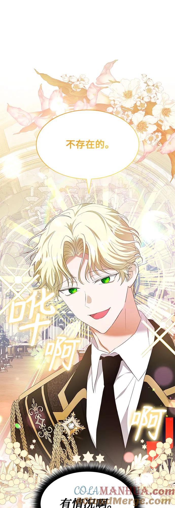 《成为痴心男主的前妻》第19话 第58页