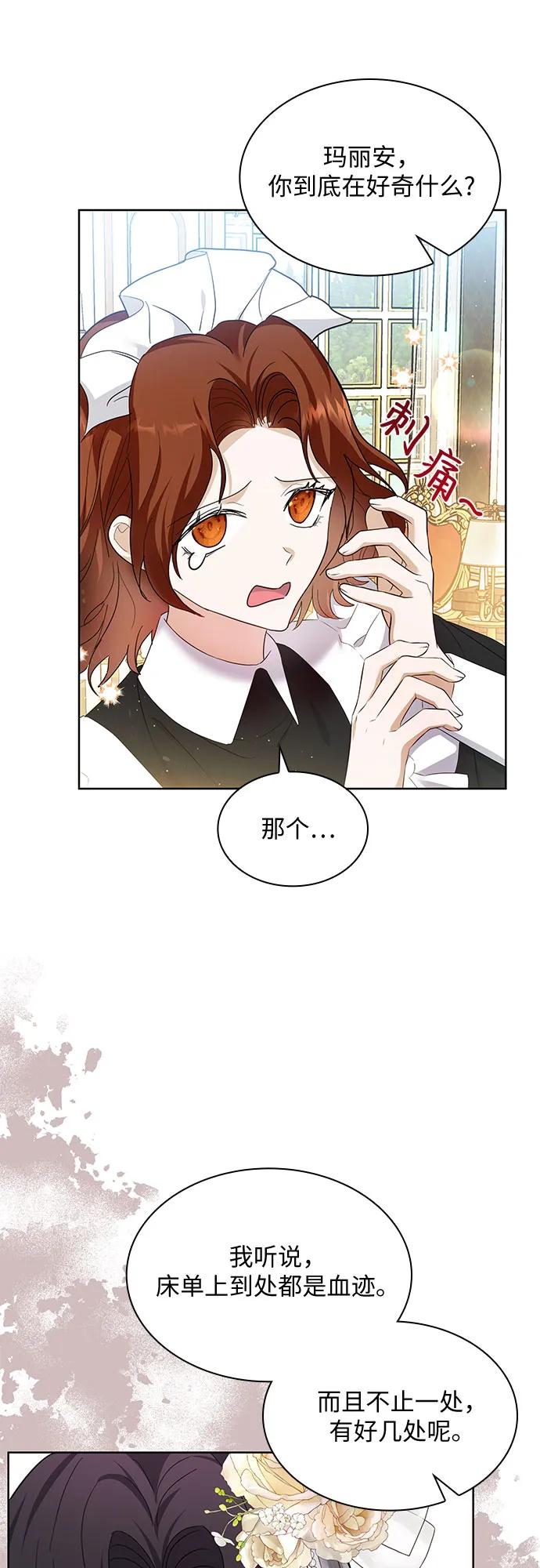 《成为痴心男主的前妻》第19话 第45页