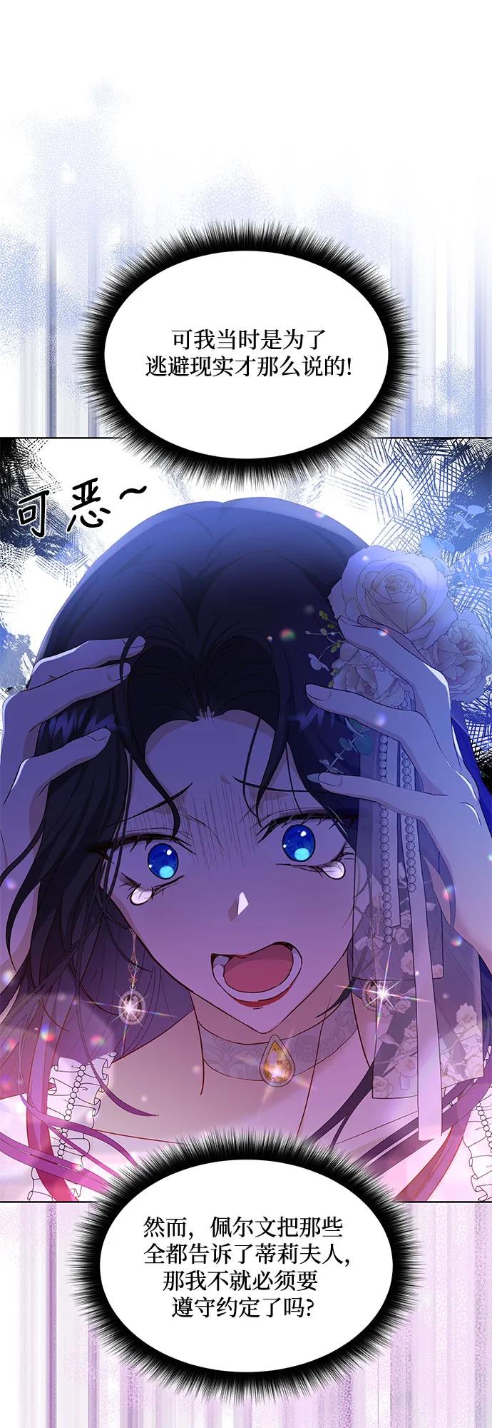 《成为痴心男主的前妻》第19话 第17页