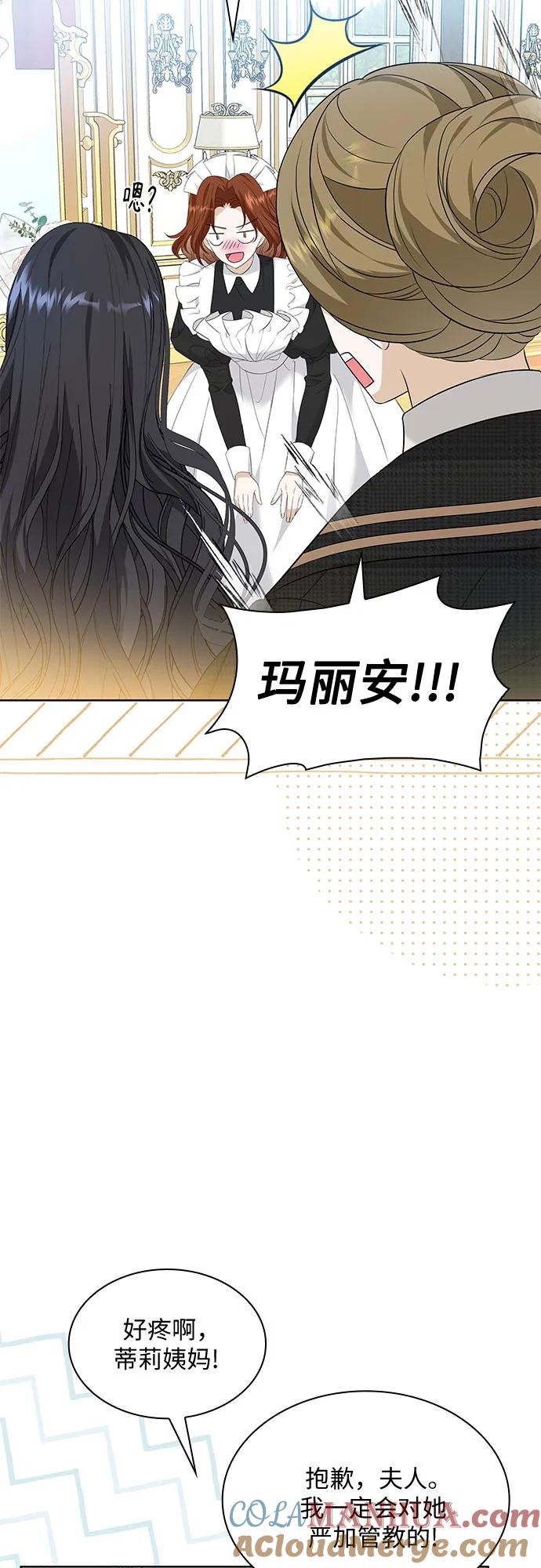 《成为痴心男主的前妻》第19话 第43页
