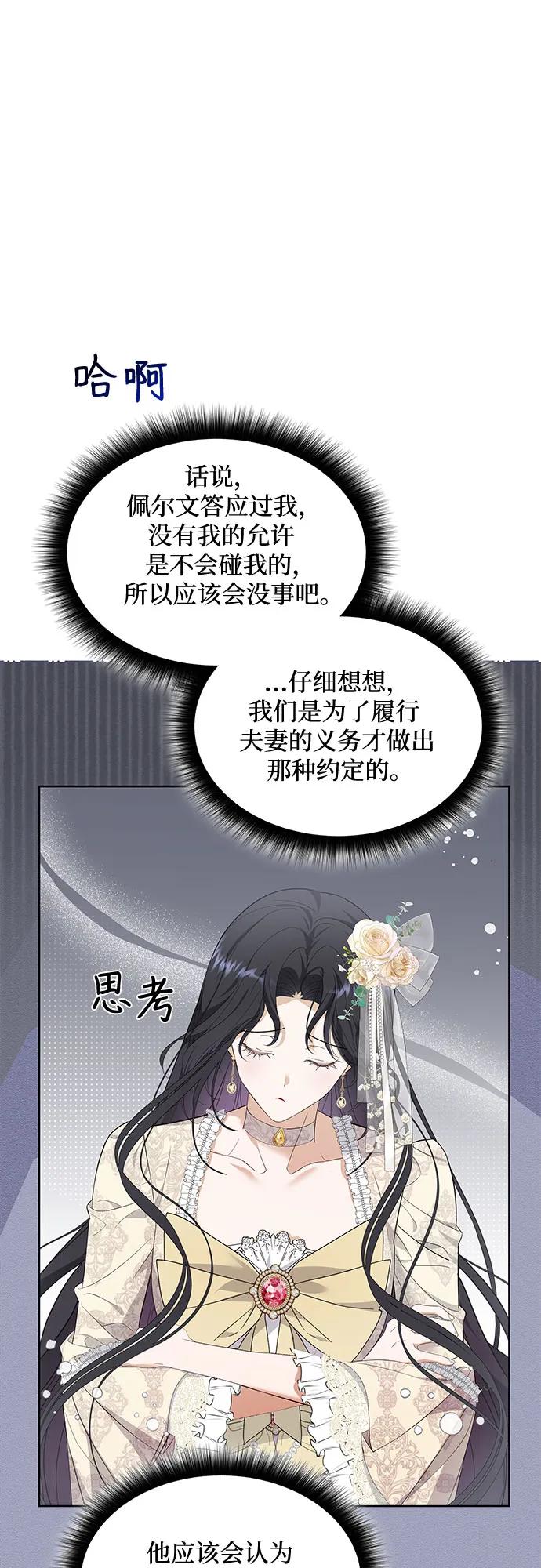 《成为痴心男主的前妻》第19话 第24页