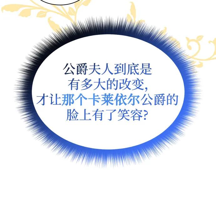《成为痴心男主的前妻》第19话 第60页