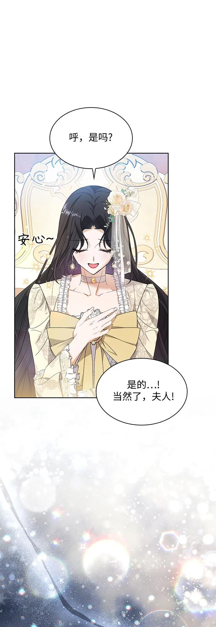 《成为痴心男主的前妻》第19话 第51页