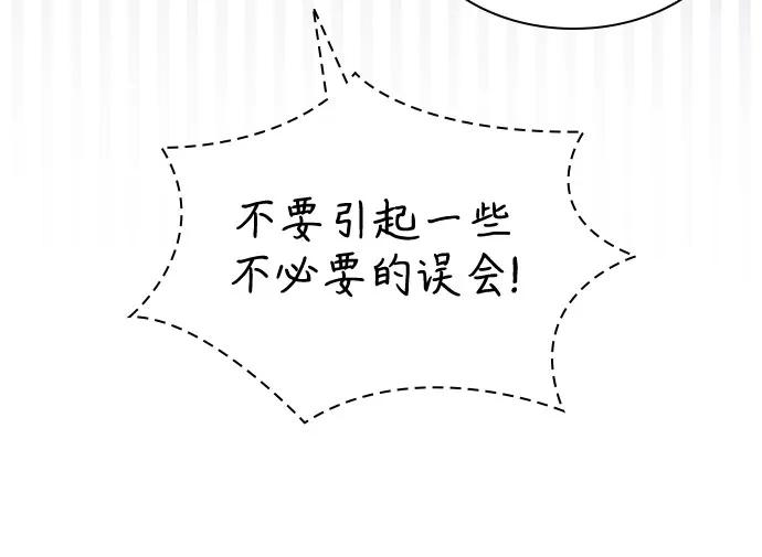 《成为痴心男主的前妻》第19话 第48页