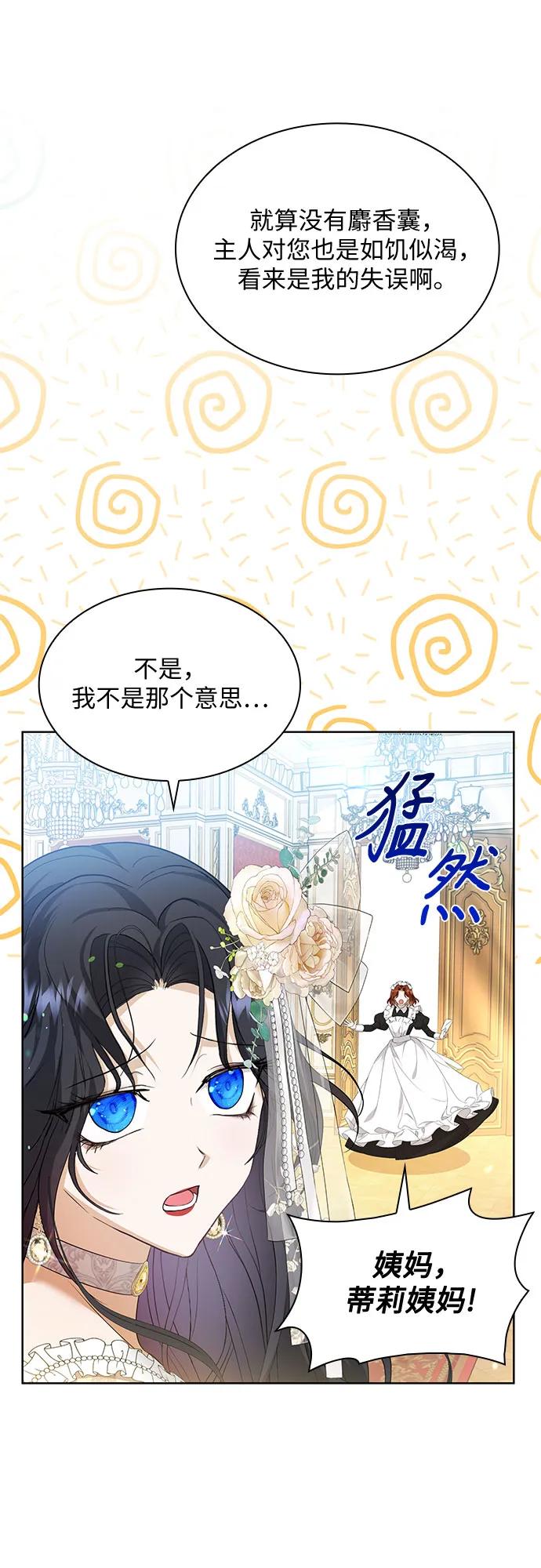 《成为痴心男主的前妻》第19话 第30页