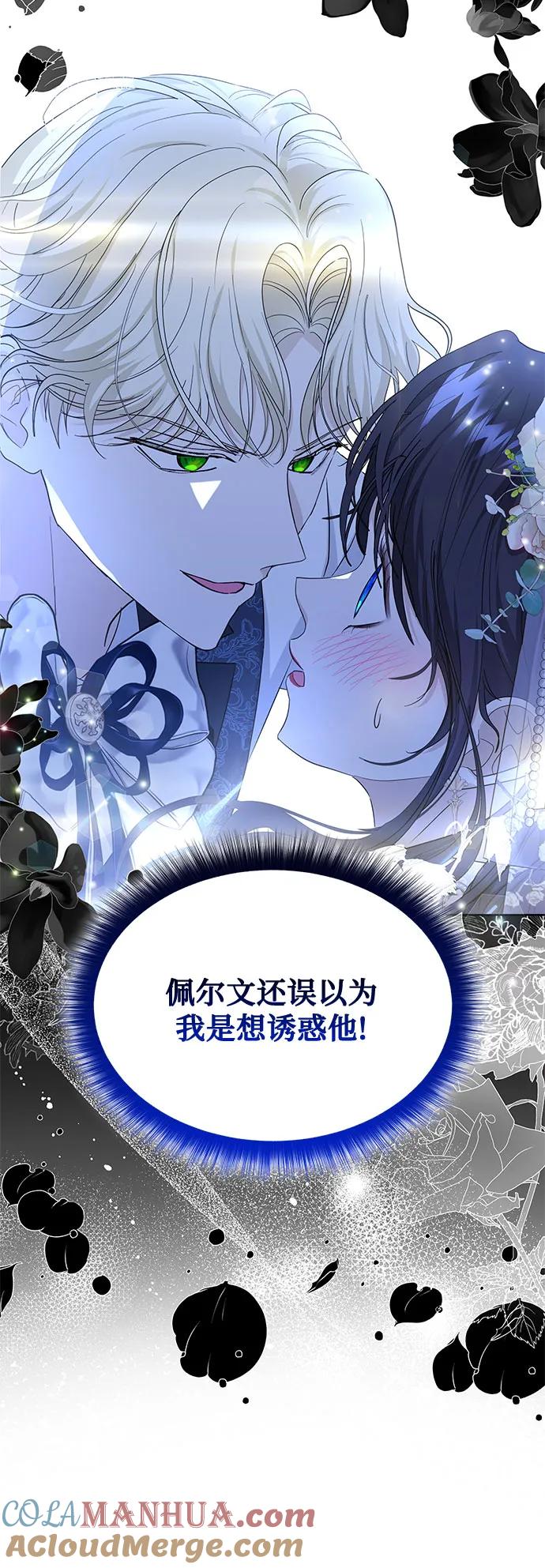 《成为痴心男主的前妻》第19话 第28页