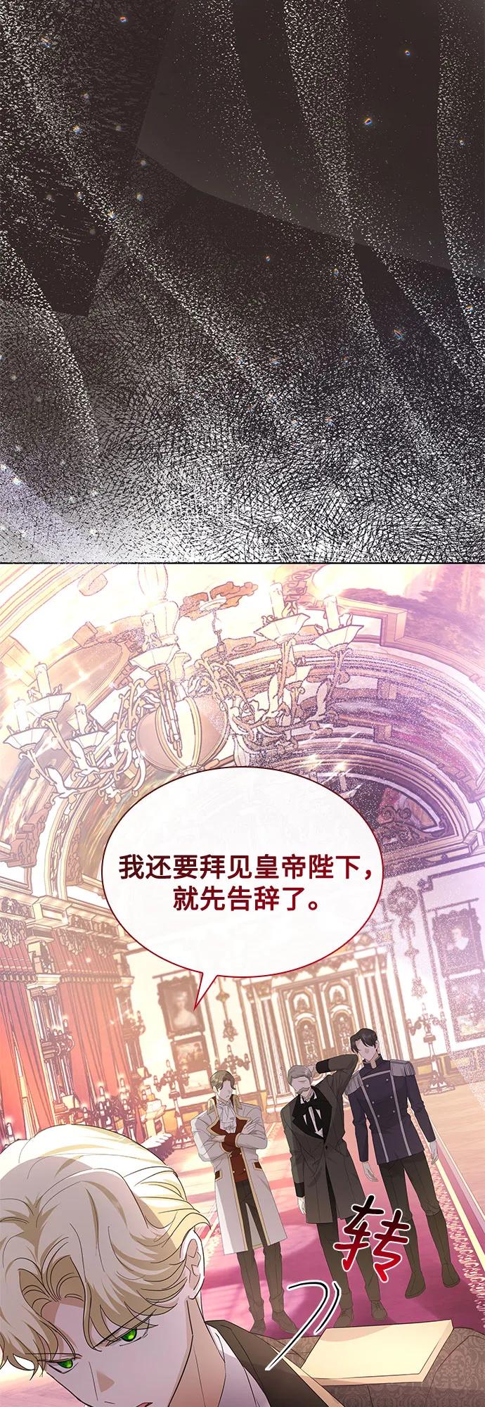 《成为痴心男主的前妻》第19话 第68页