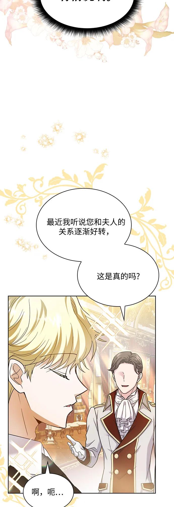 《成为痴心男主的前妻》第19话 第59页
