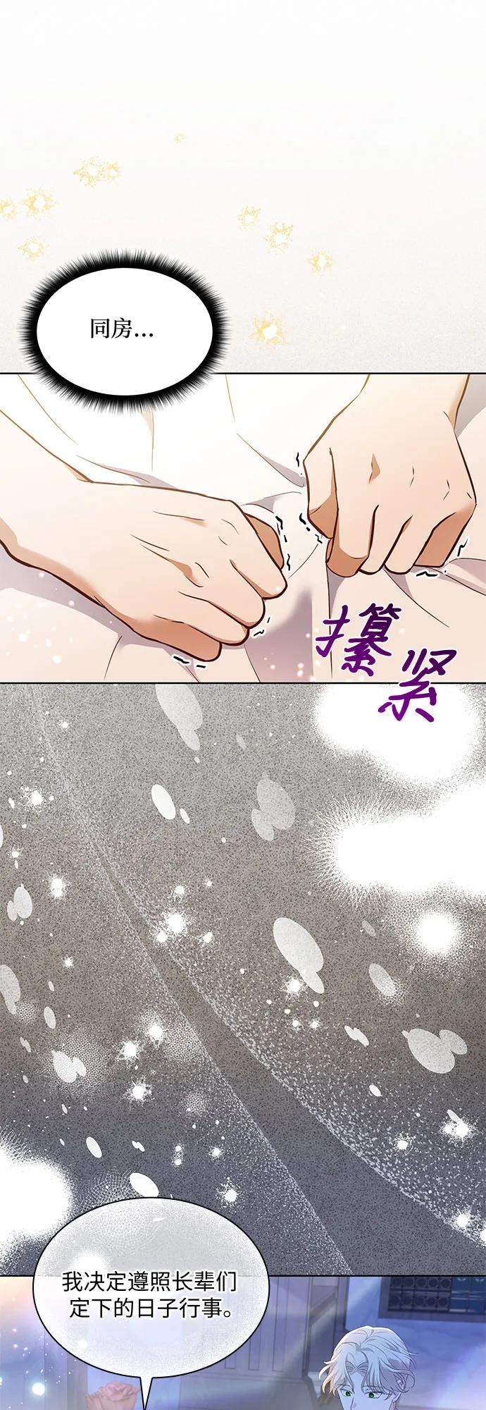 《成为痴心男主的前妻》第19话 第15页