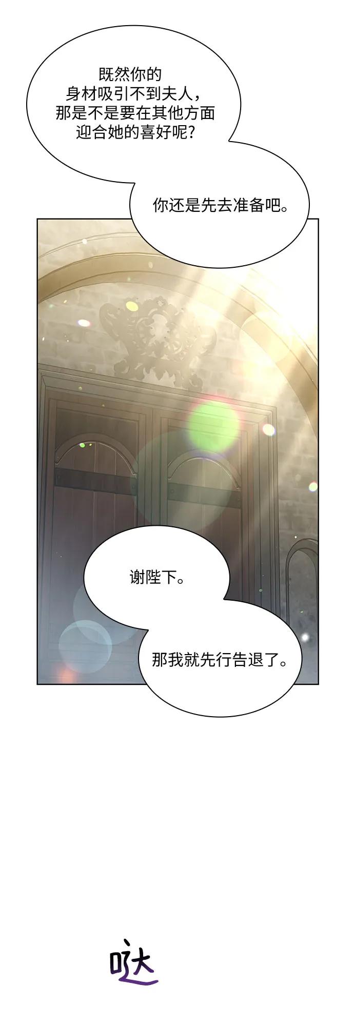 《成为痴心男主的前妻》第20话 第62页