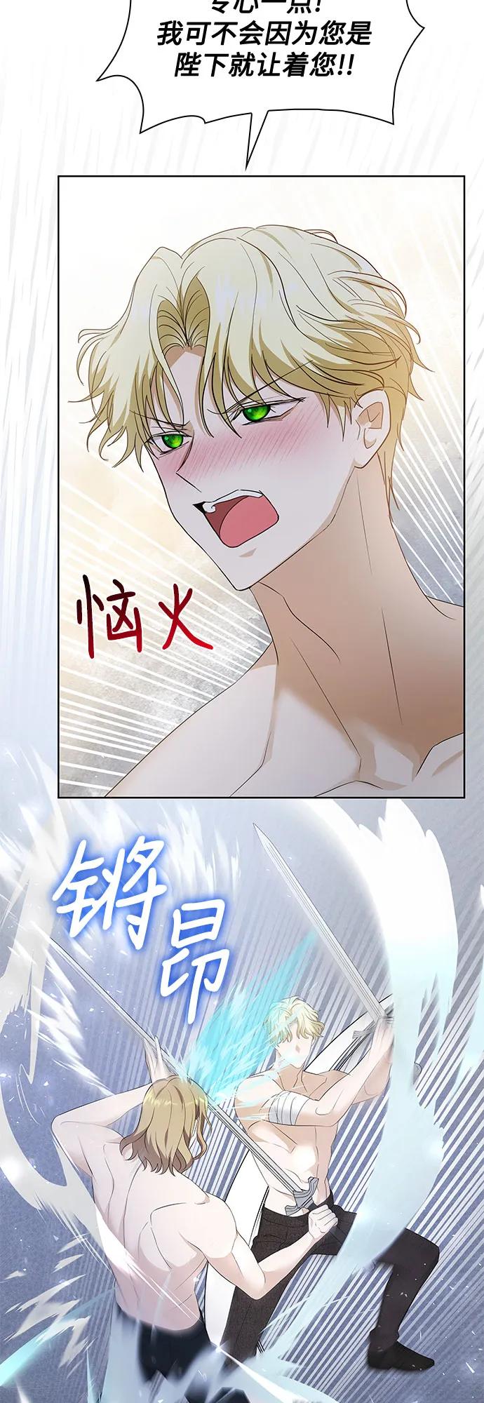 《成为痴心男主的前妻》第20话 第30页