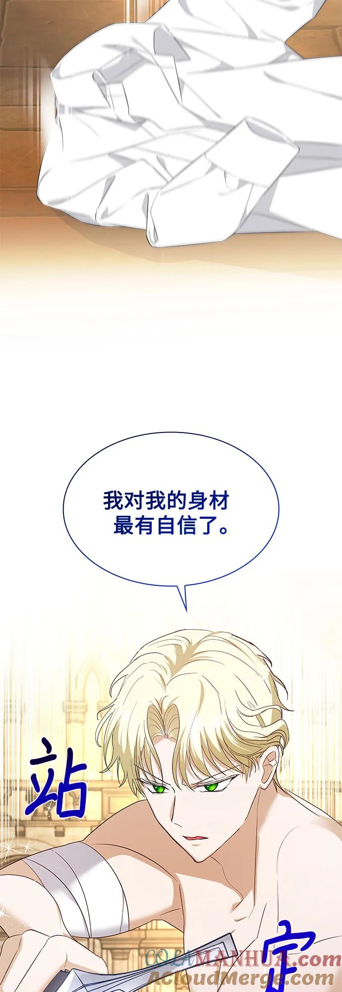 《成为痴心男主的前妻》第20话 第16页