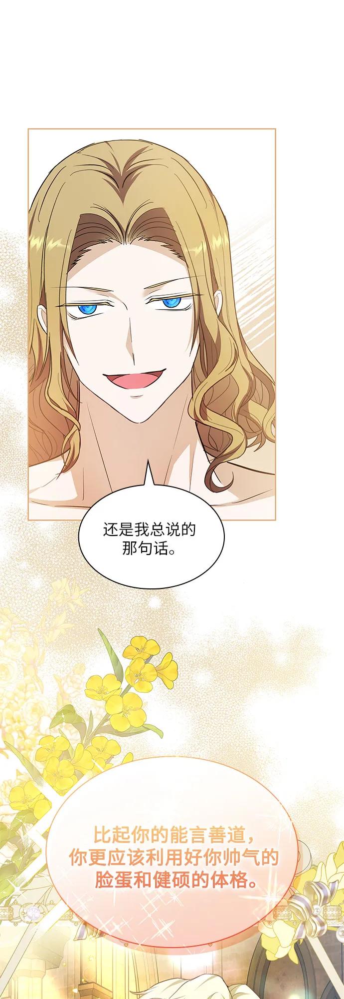 《成为痴心男主的前妻》第20话 第56页