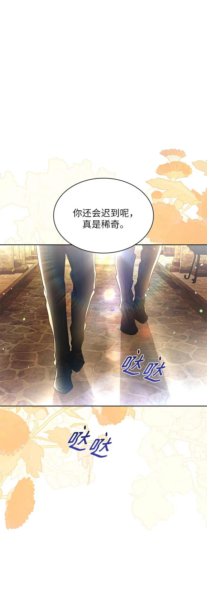 《成为痴心男主的前妻》第20话 第2页