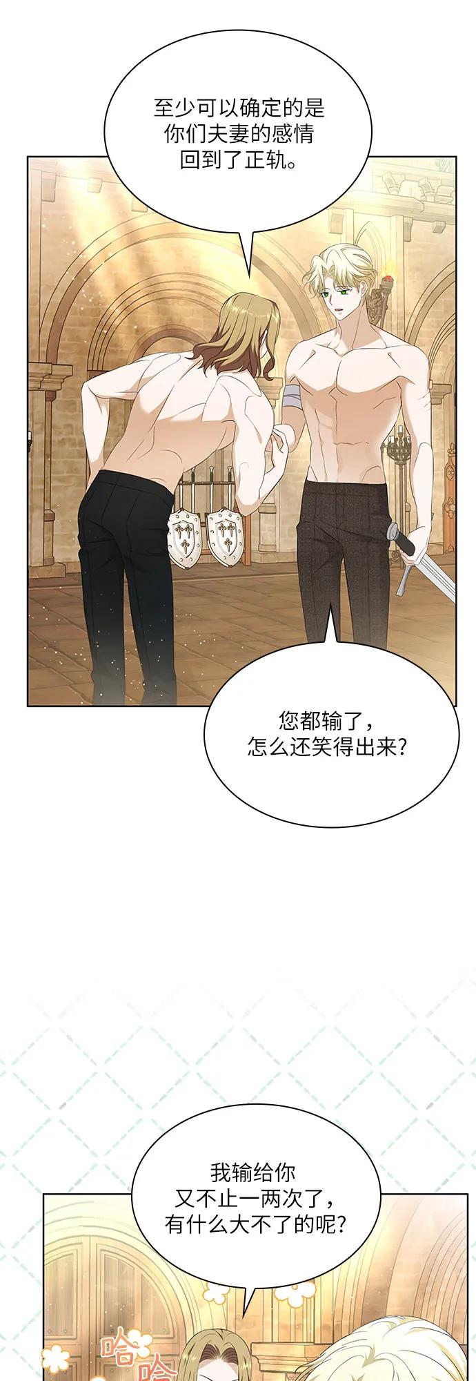 《成为痴心男主的前妻》第20话 第54页