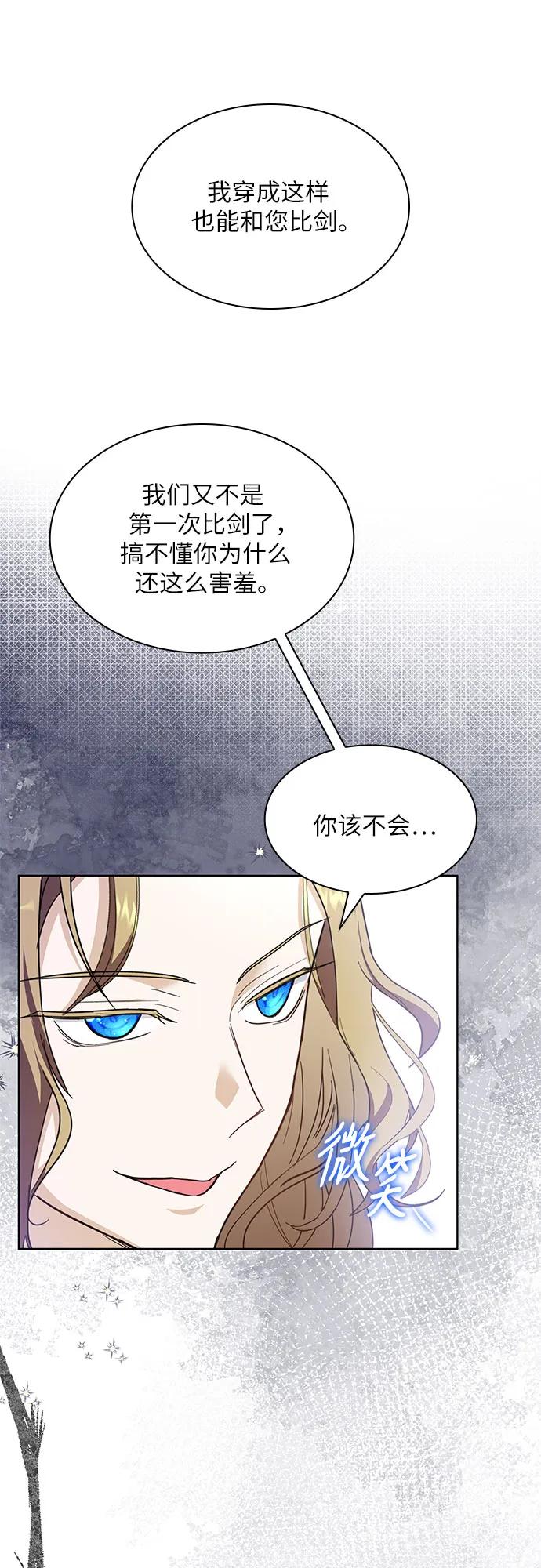 《成为痴心男主的前妻》第20话 第14页