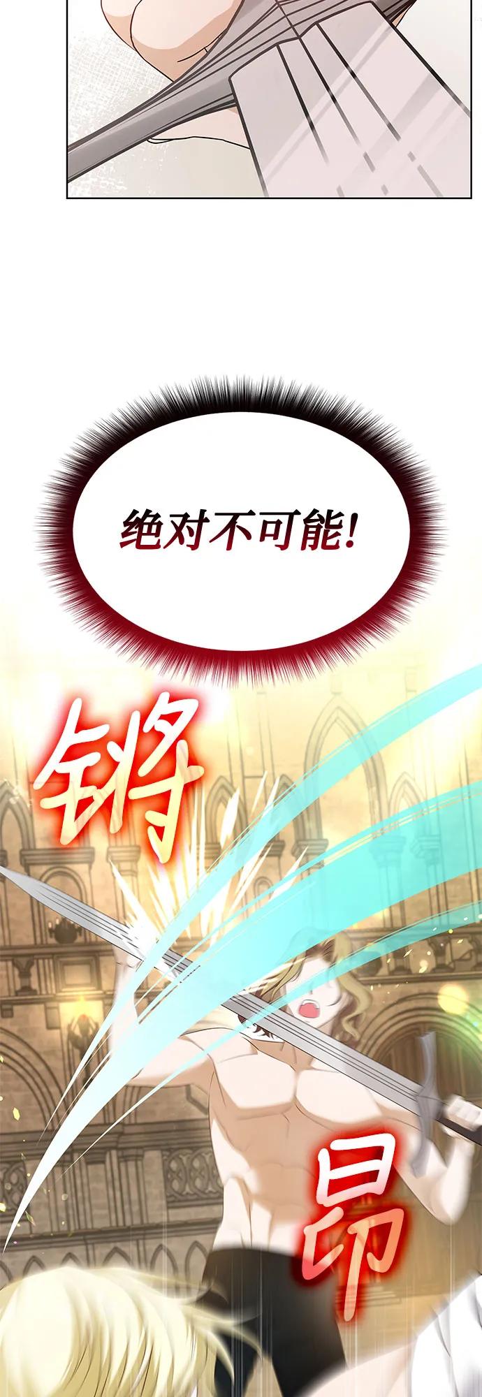 《成为痴心男主的前妻》第20话 第39页
