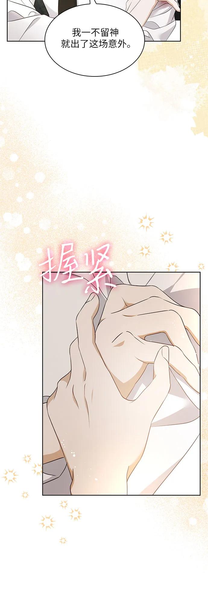 《成为痴心男主的前妻》第21话 第35页