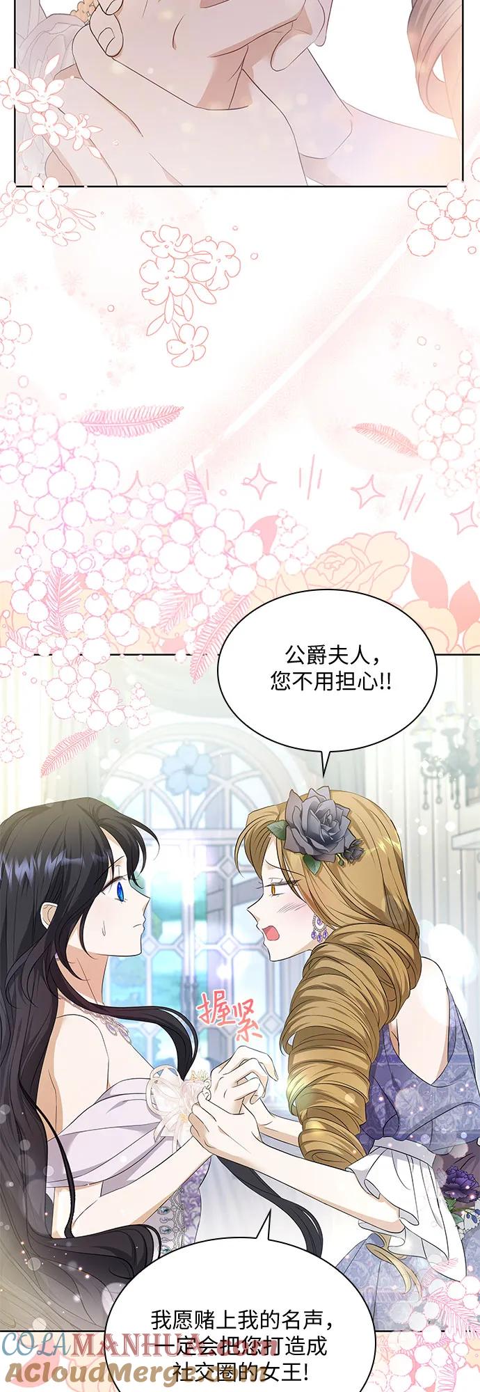 《成为痴心男主的前妻》第21话 第58页