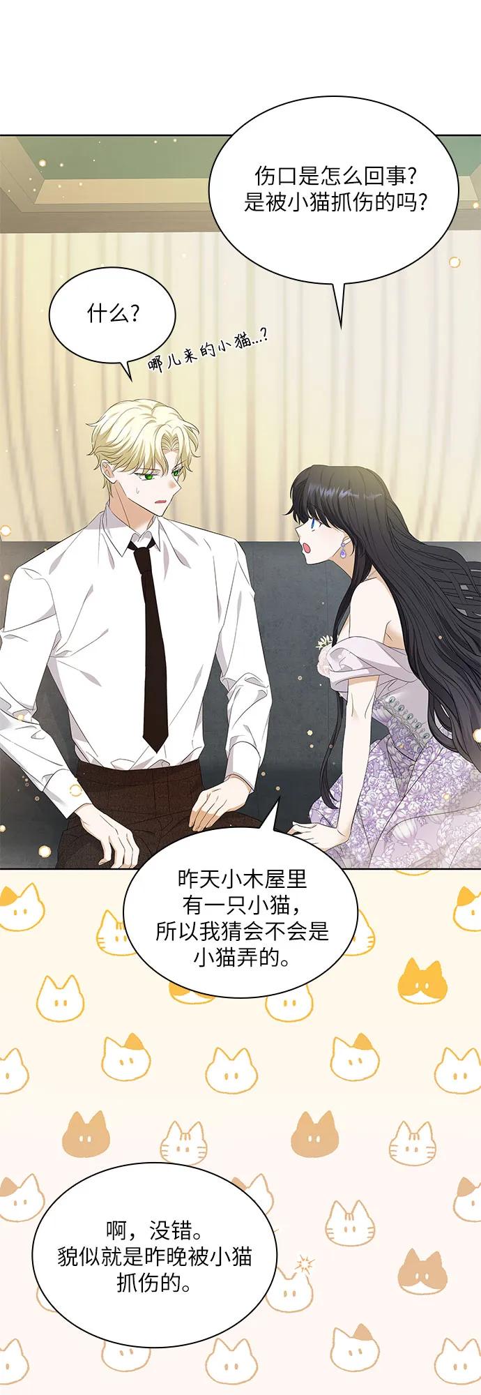 《成为痴心男主的前妻》第21话 第33页