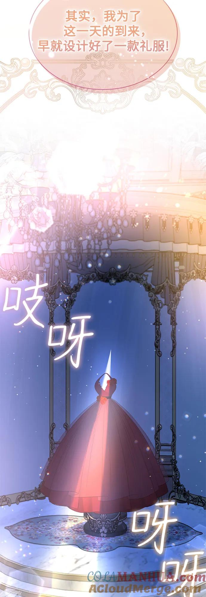 《成为痴心男主的前妻》第21话 第61页