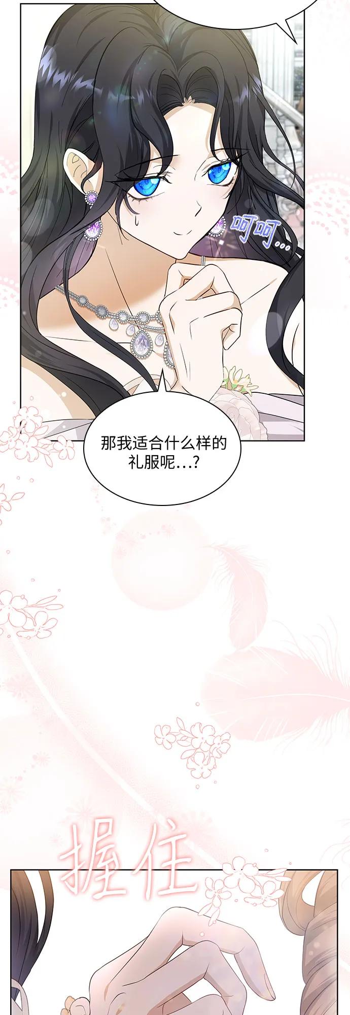 《成为痴心男主的前妻》第21话 第57页