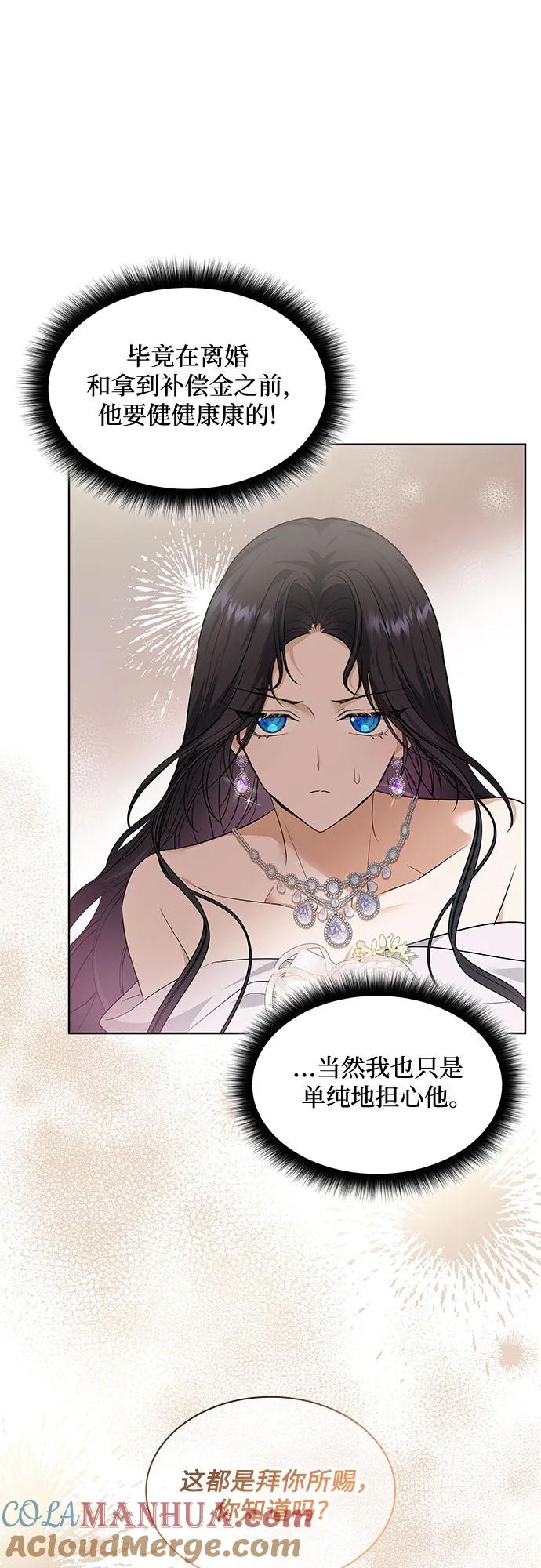 《成为痴心男主的前妻》第21话 第40页