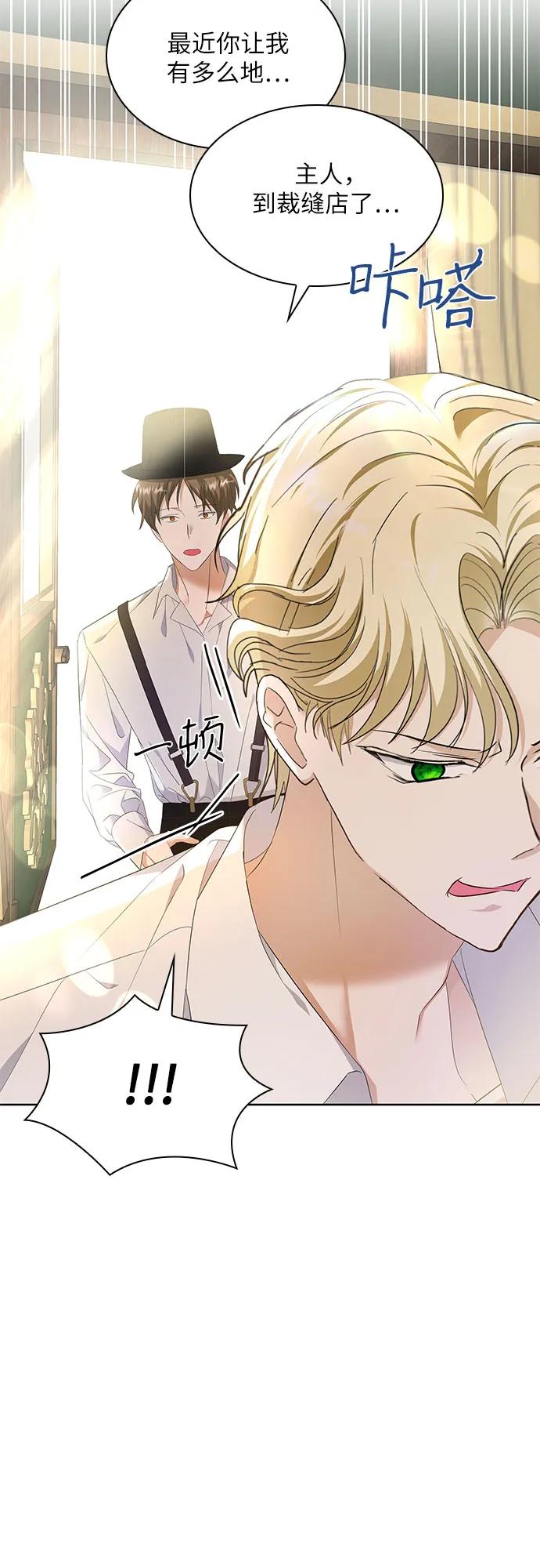 《成为痴心男主的前妻》第21话 第48页