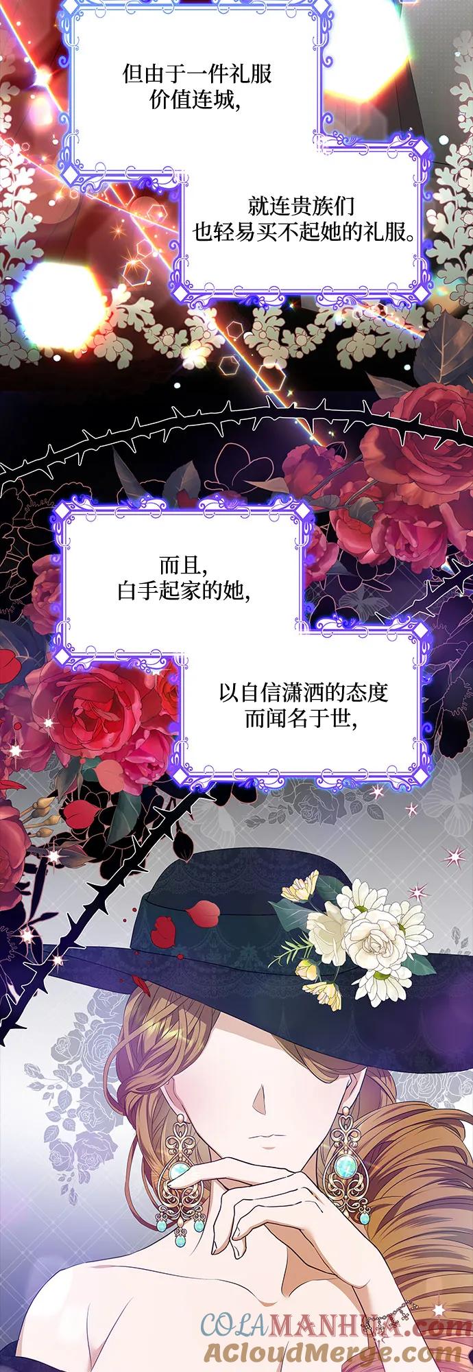 《成为痴心男主的前妻》第21话 第4页