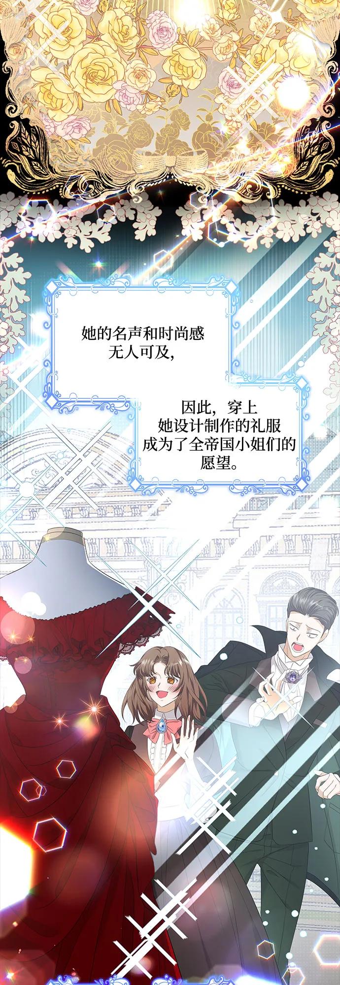 《成为痴心男主的前妻》第21话 第3页
