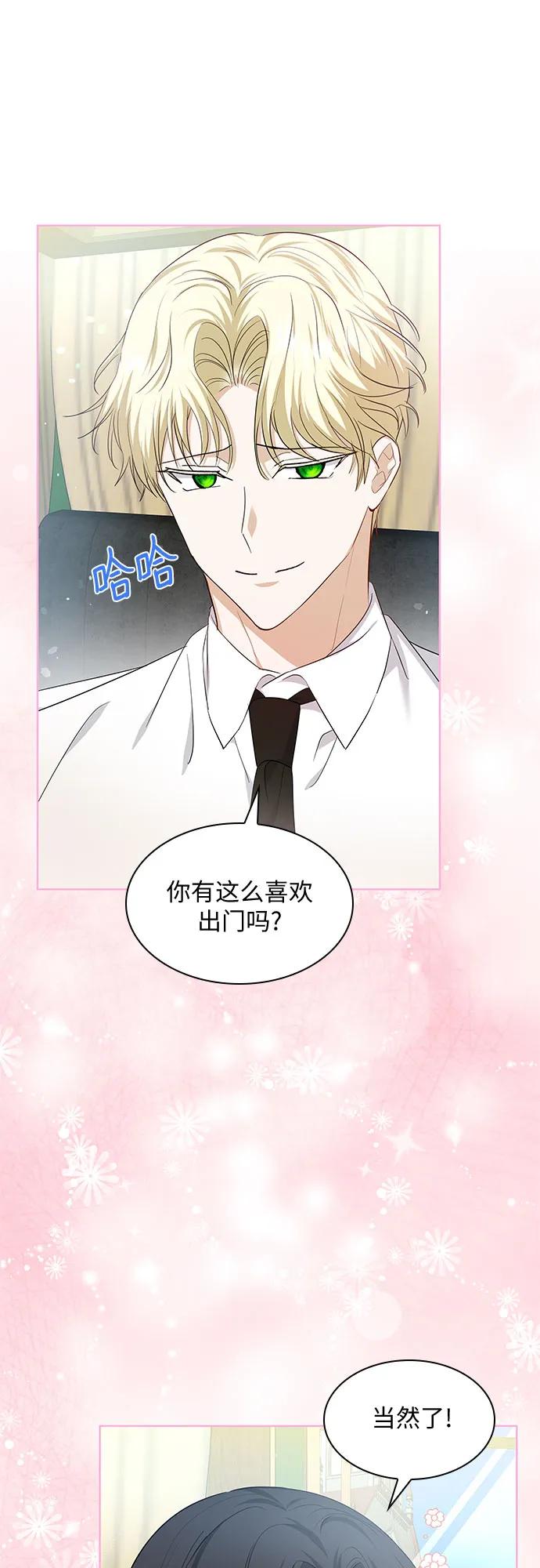 《成为痴心男主的前妻》第21话 第20页