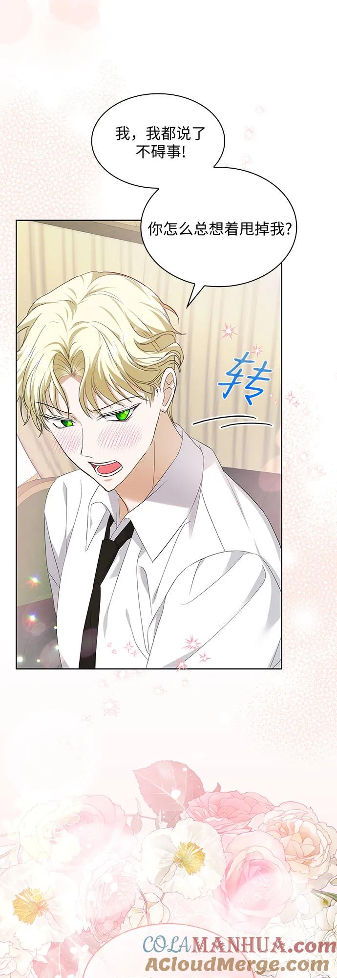 《成为痴心男主的前妻》第21话 第37页