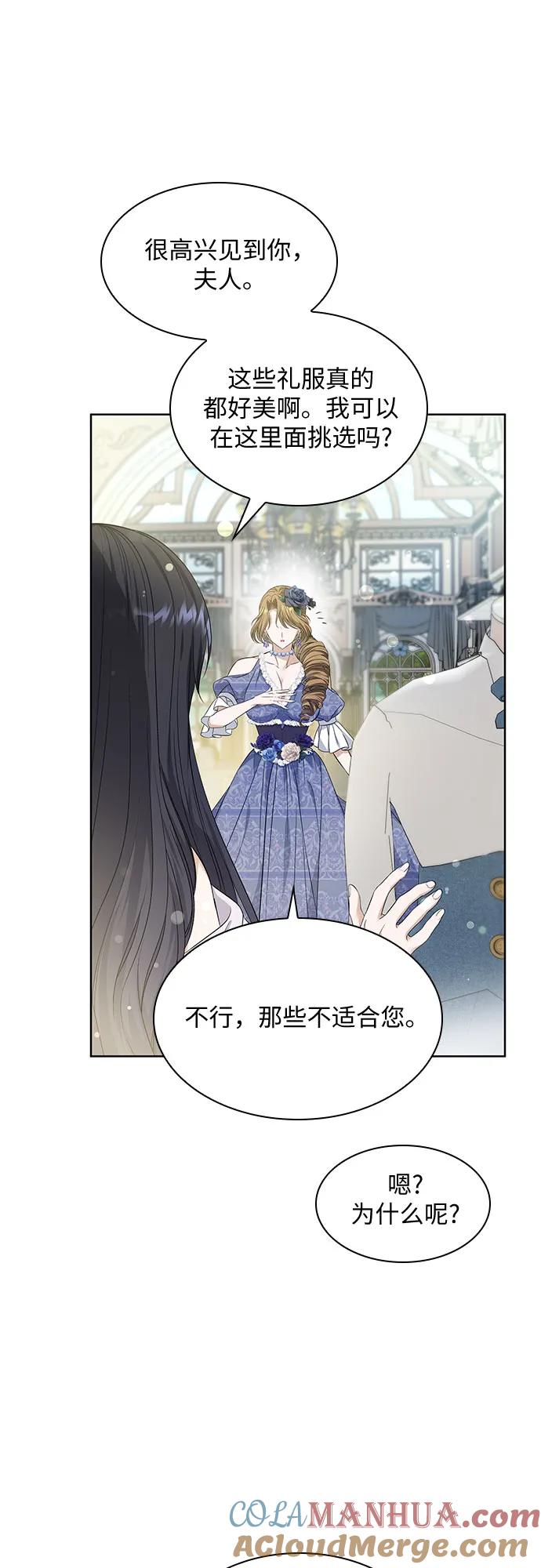 《成为痴心男主的前妻》第21话 第55页