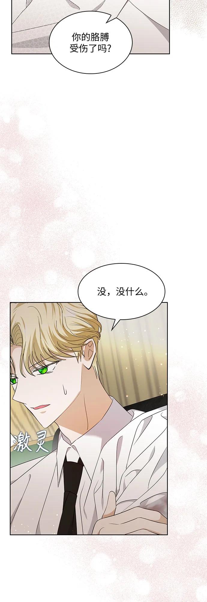 《成为痴心男主的前妻》第21话 第24页
