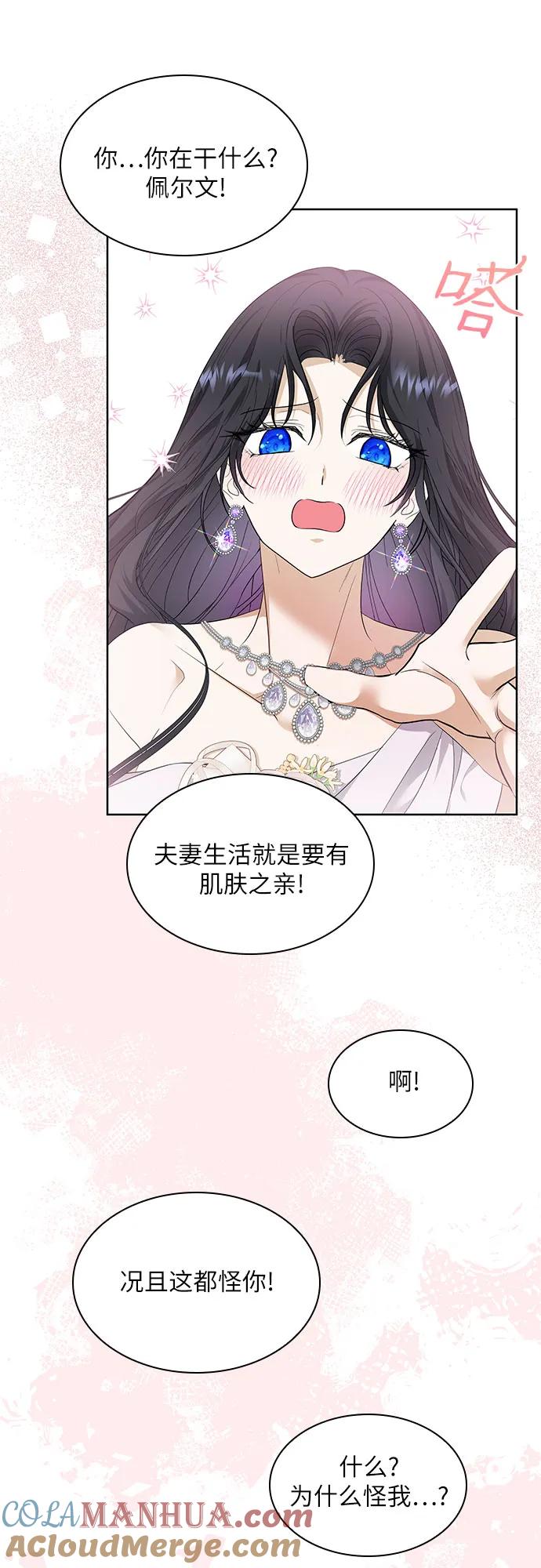 《成为痴心男主的前妻》第21话 第46页