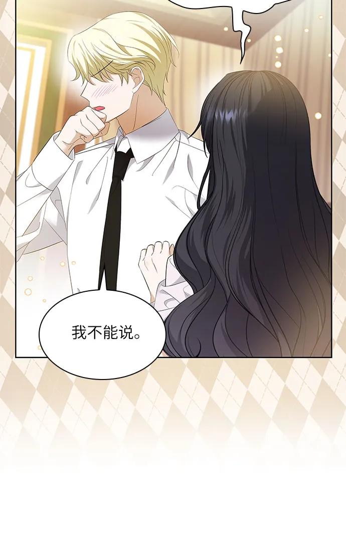 《成为痴心男主的前妻》第21话 第42页