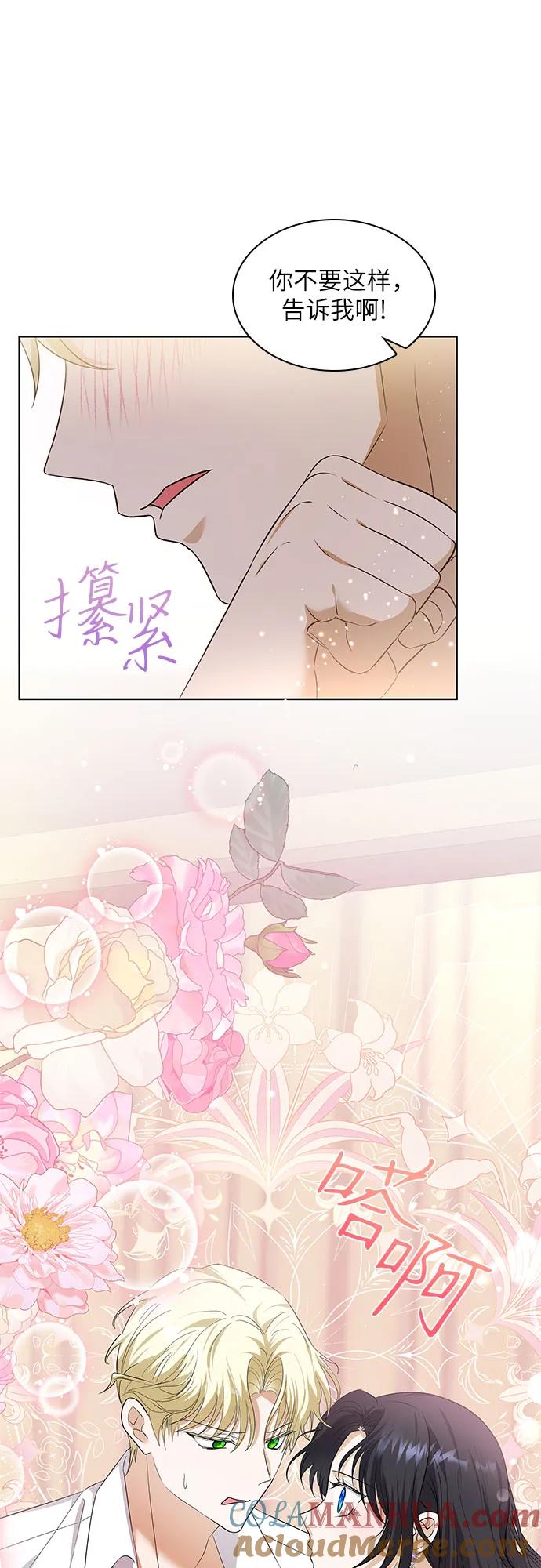 《成为痴心男主的前妻》第21话 第43页