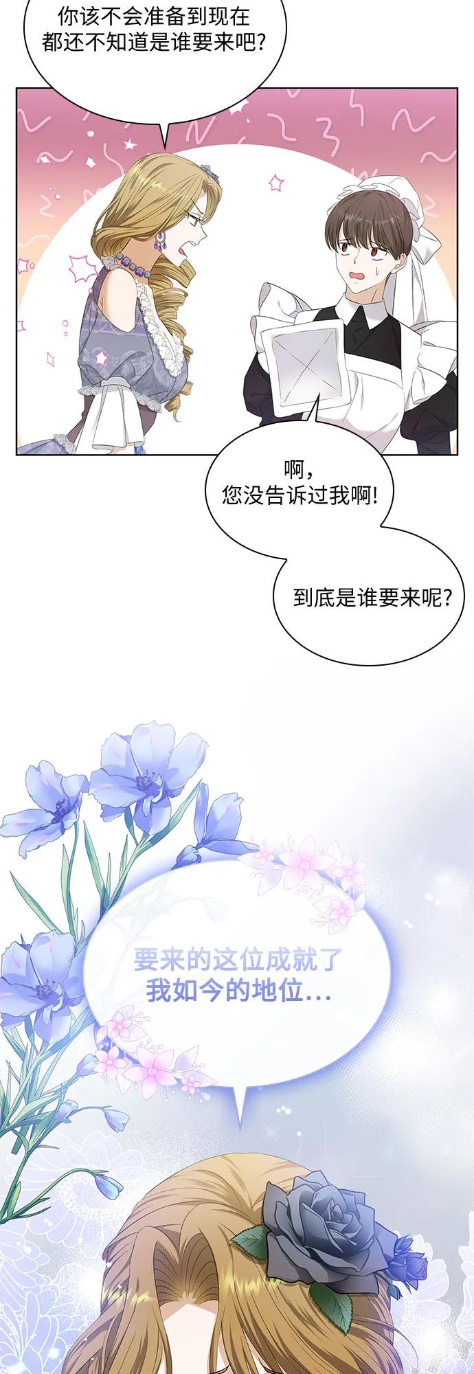 《成为痴心男主的前妻》第21话 第8页