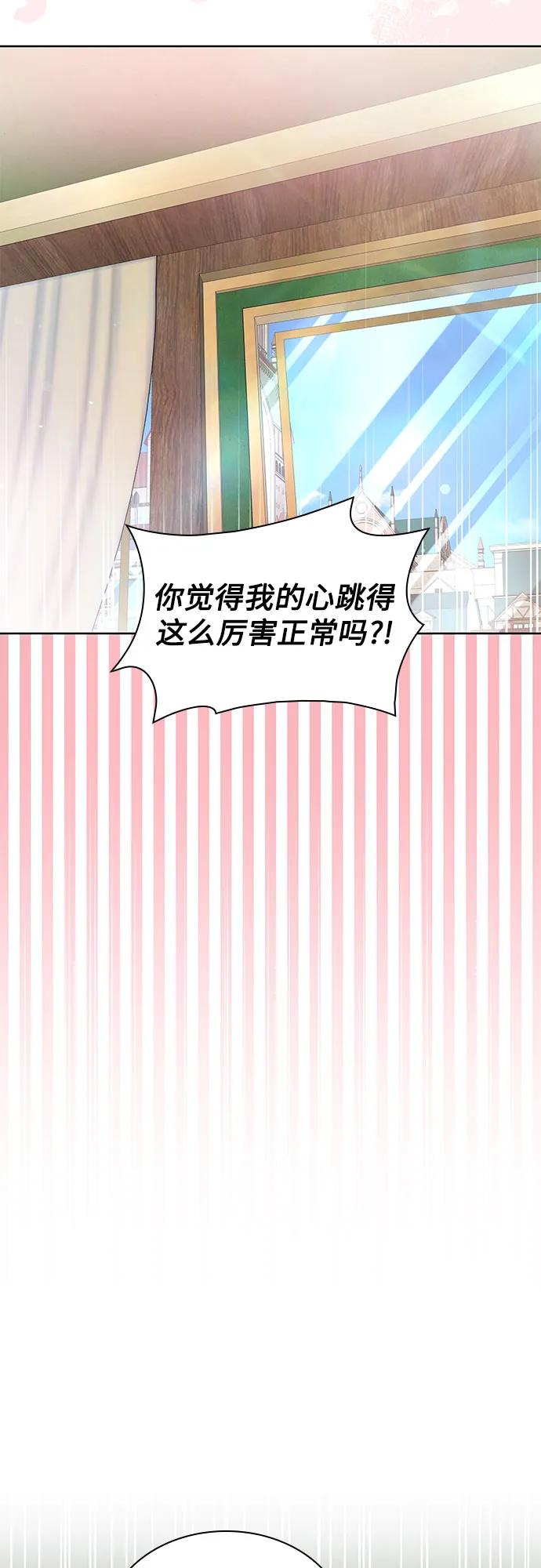 《成为痴心男主的前妻》第21话 第47页