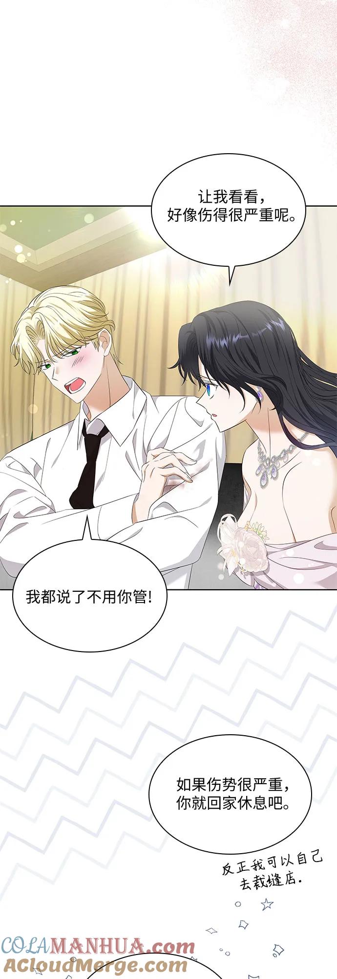 《成为痴心男主的前妻》第21话 第25页