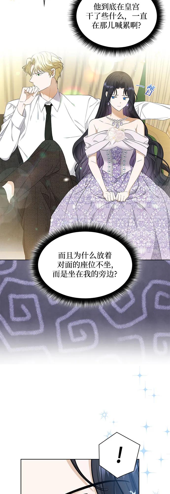 《成为痴心男主的前妻》第21话 第15页