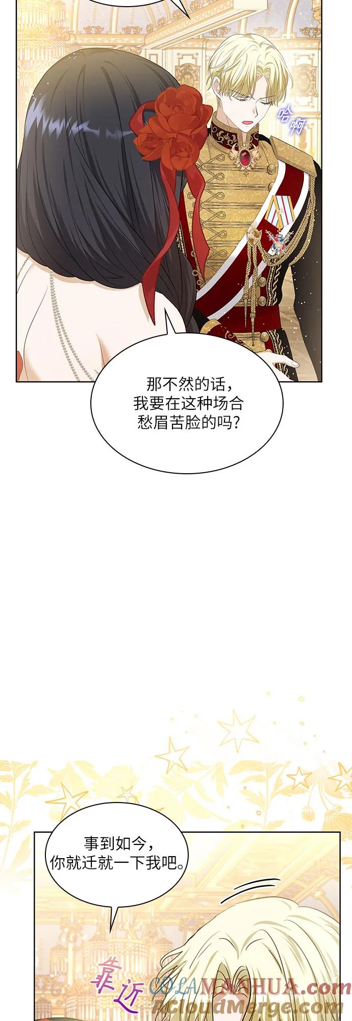 《成为痴心男主的前妻》第22话 第42页