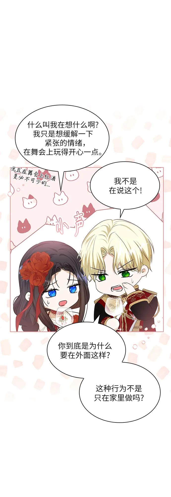 《成为痴心男主的前妻》第22话 第35页