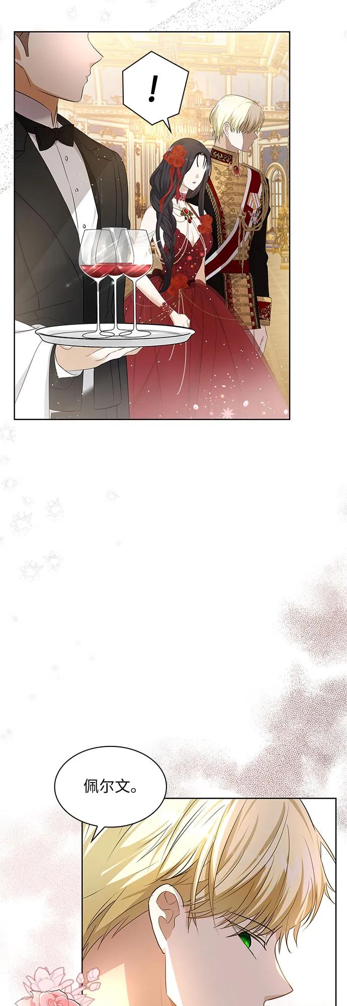 《成为痴心男主的前妻》第22话 第29页