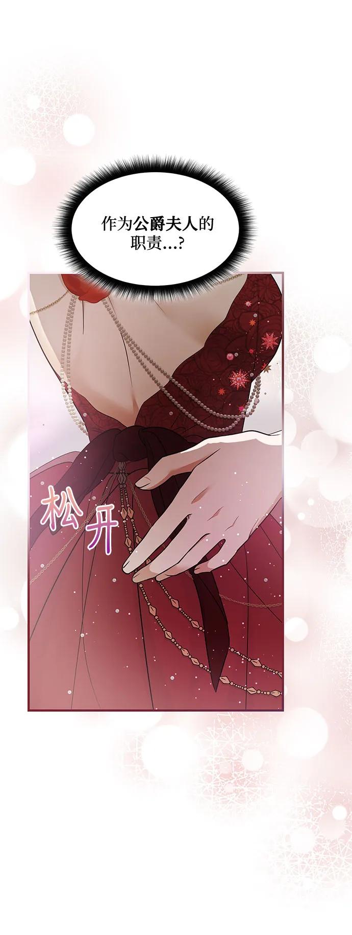 《成为痴心男主的前妻》第22话 第62页