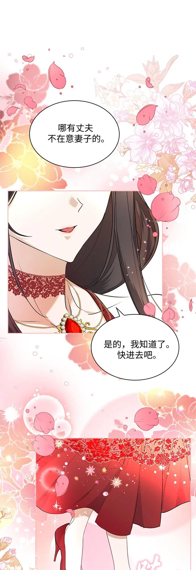 《成为痴心男主的前妻》第22话 第4页