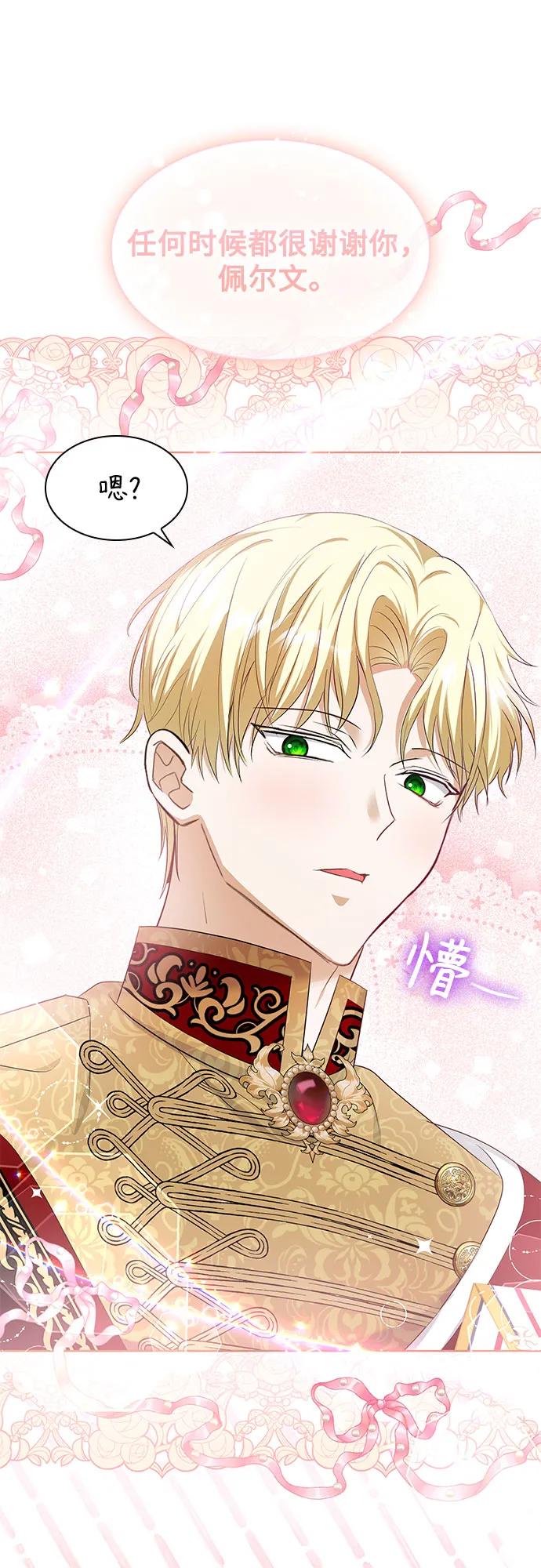 《成为痴心男主的前妻》第22话 第25页